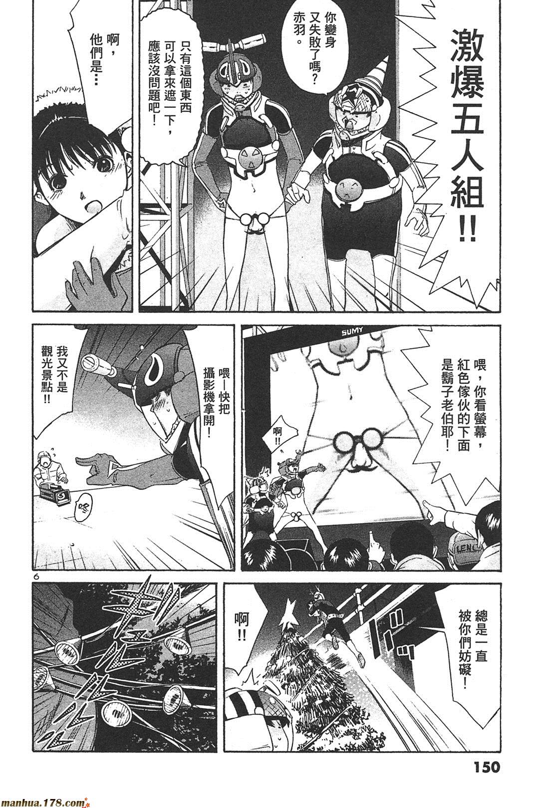 超无气力战队 第7卷 第147页