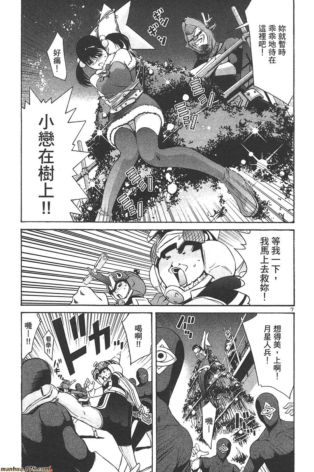 超无气力战队 第7卷 第148页