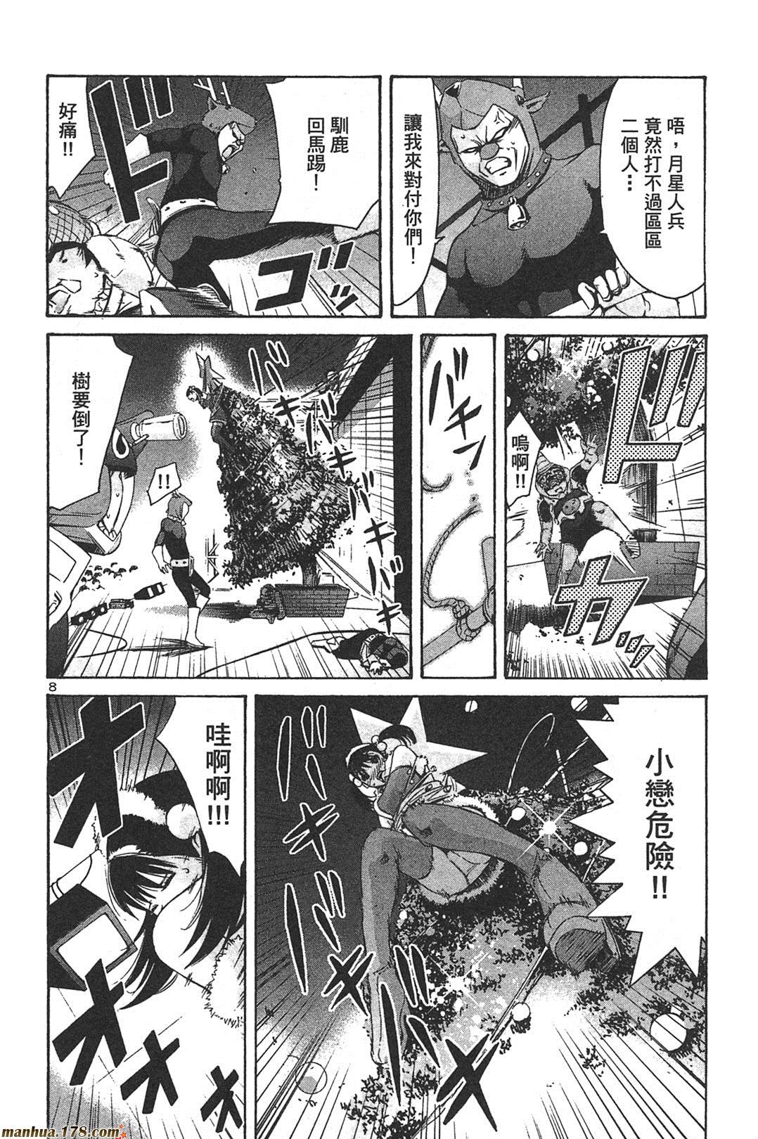 超无气力战队 第7卷 第149页