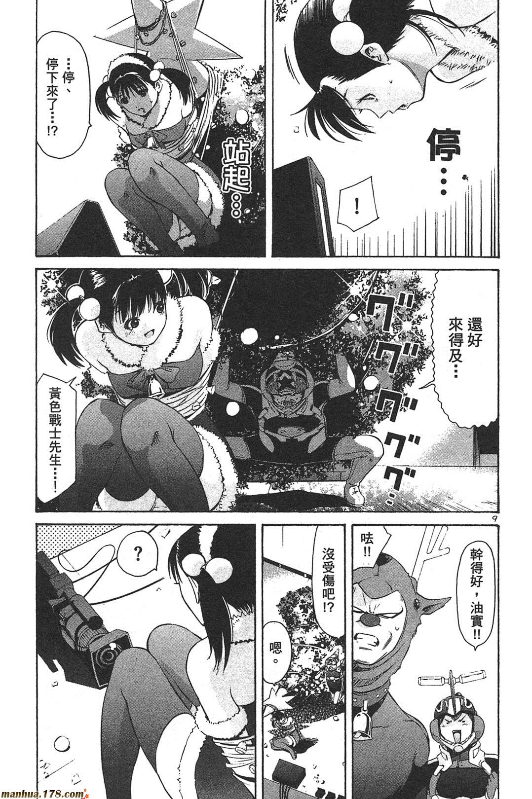 超无气力战队 第7卷 第150页