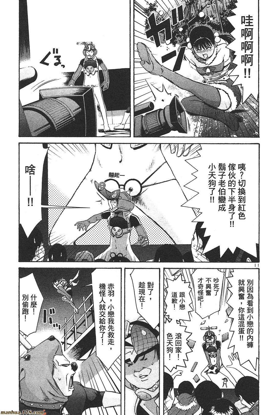 超无气力战队 第7卷 第152页