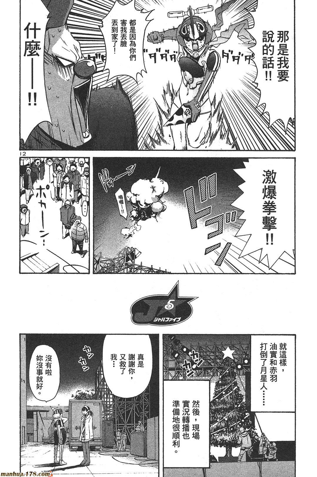 超无气力战队 第7卷 第153页