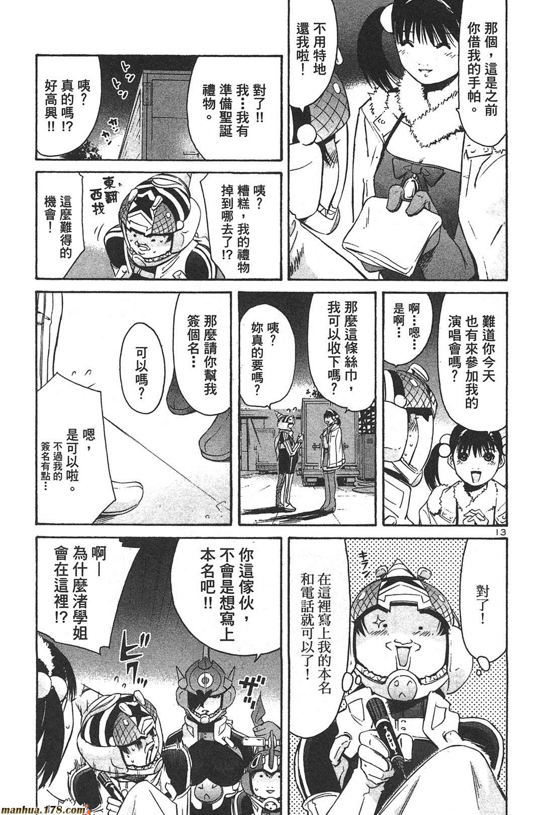 超无气力战队 第7卷 第154页