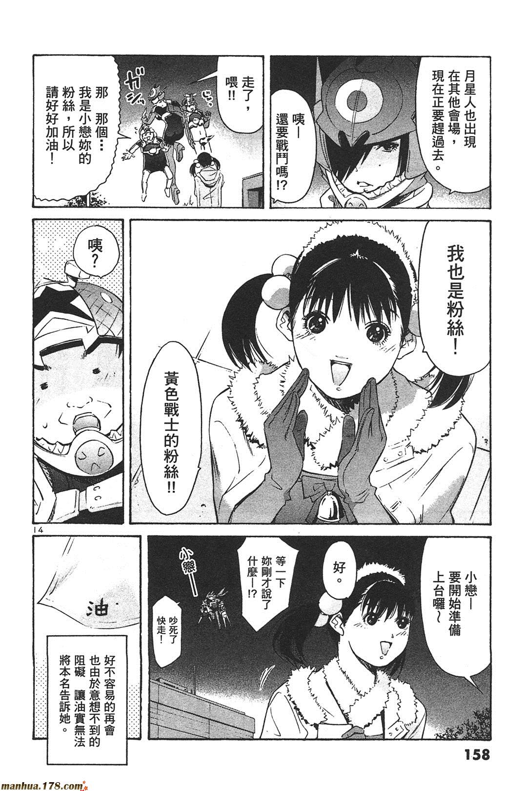 超无气力战队 第7卷 第155页