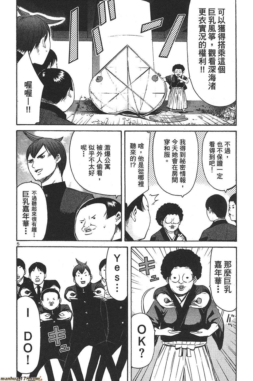 超无气力战队 第7卷 第161页