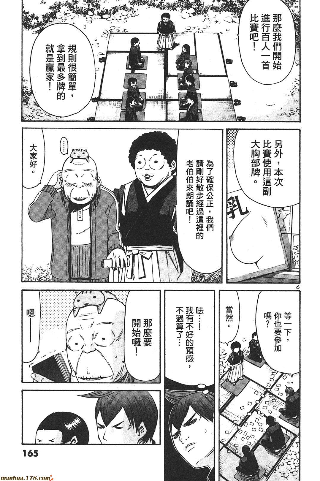 超无气力战队 第7卷 第162页