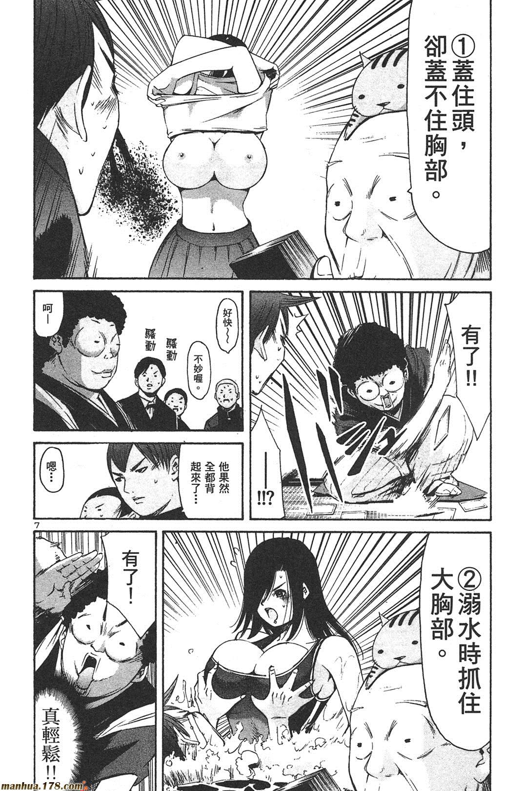 超无气力战队 第7卷 第163页