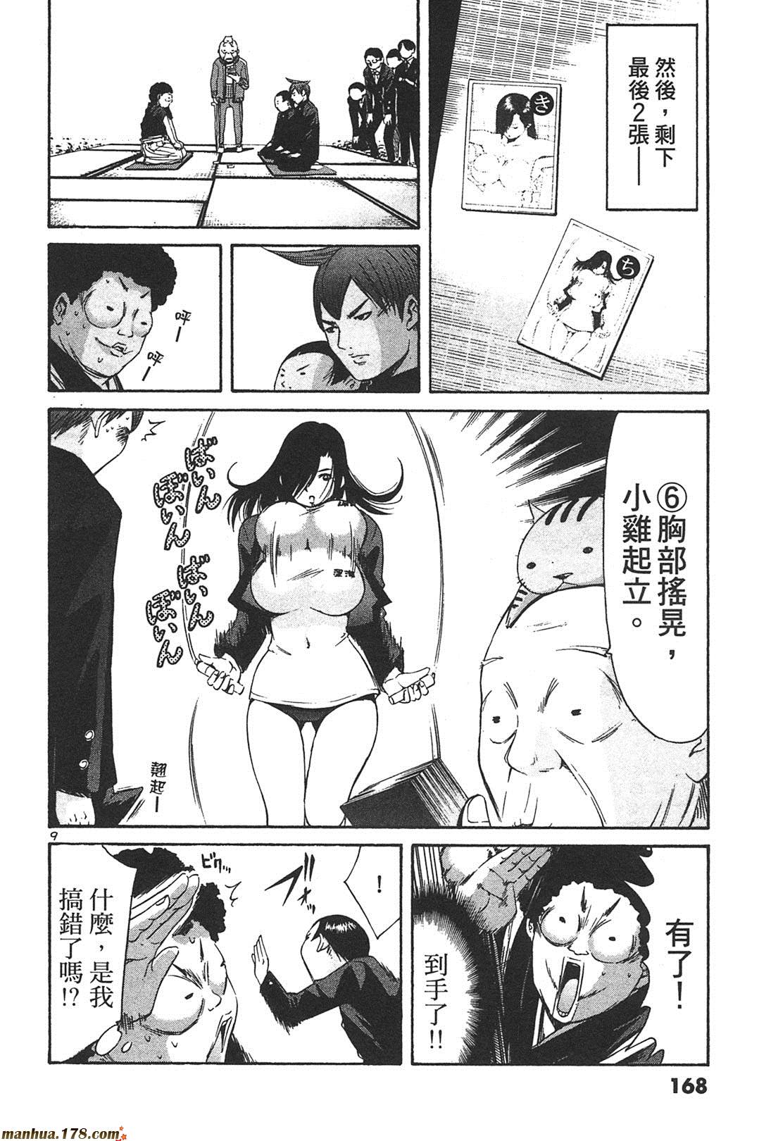 超无气力战队 第7卷 第165页