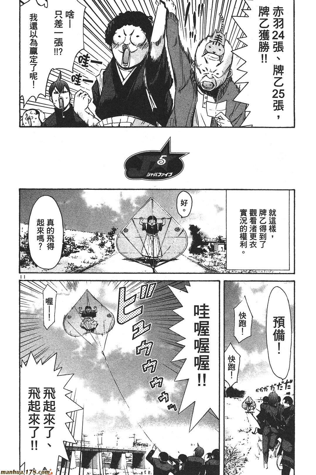 超无气力战队 第7卷 第167页