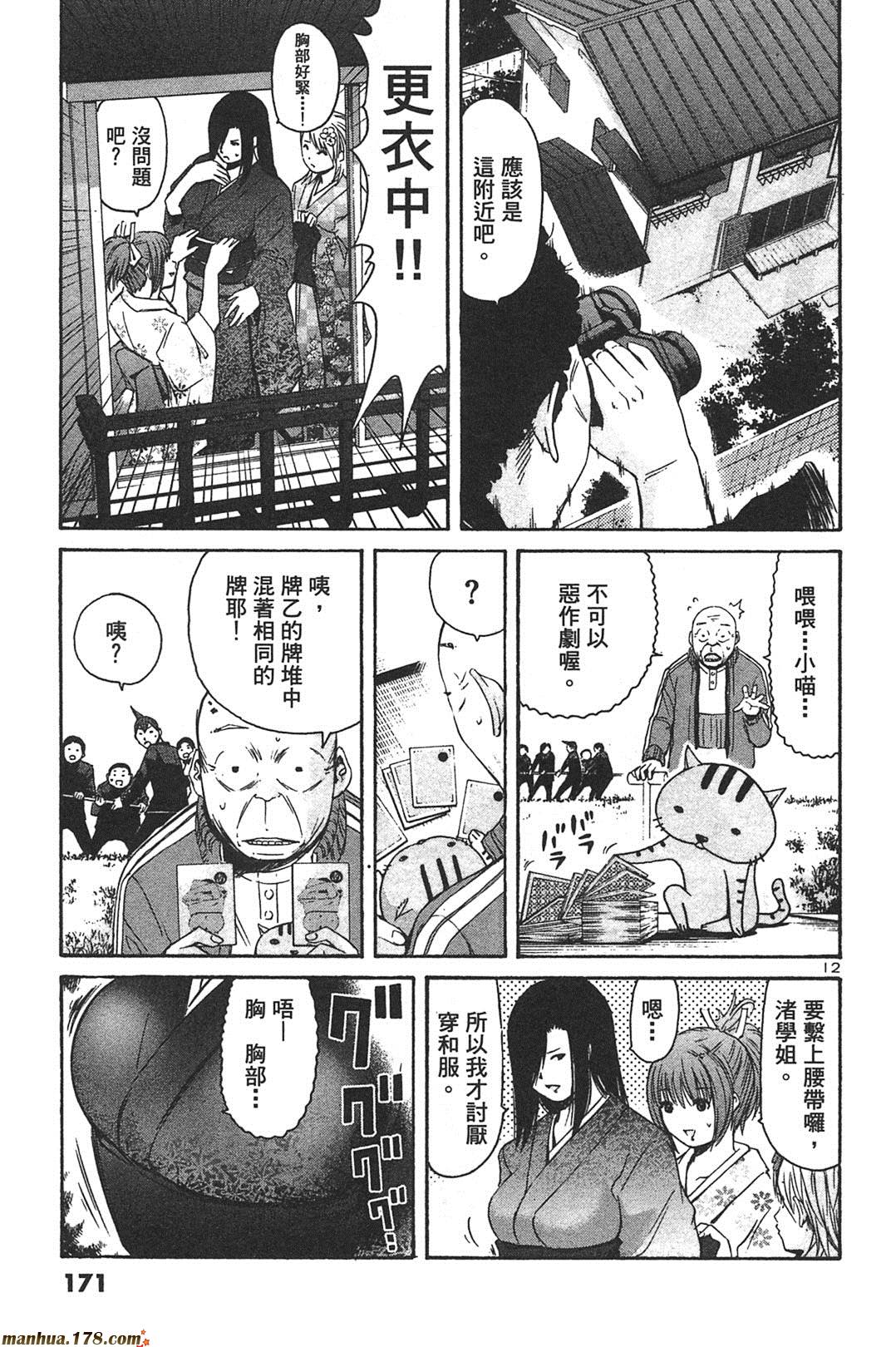 超无气力战队 第7卷 第168页