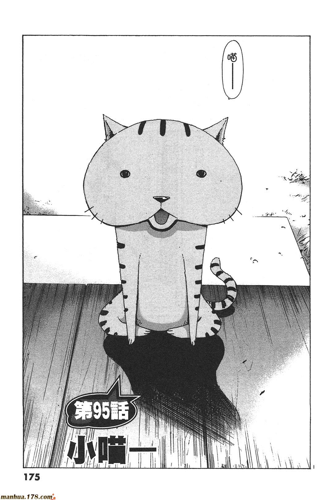 超无气力战队 第7卷 第172页