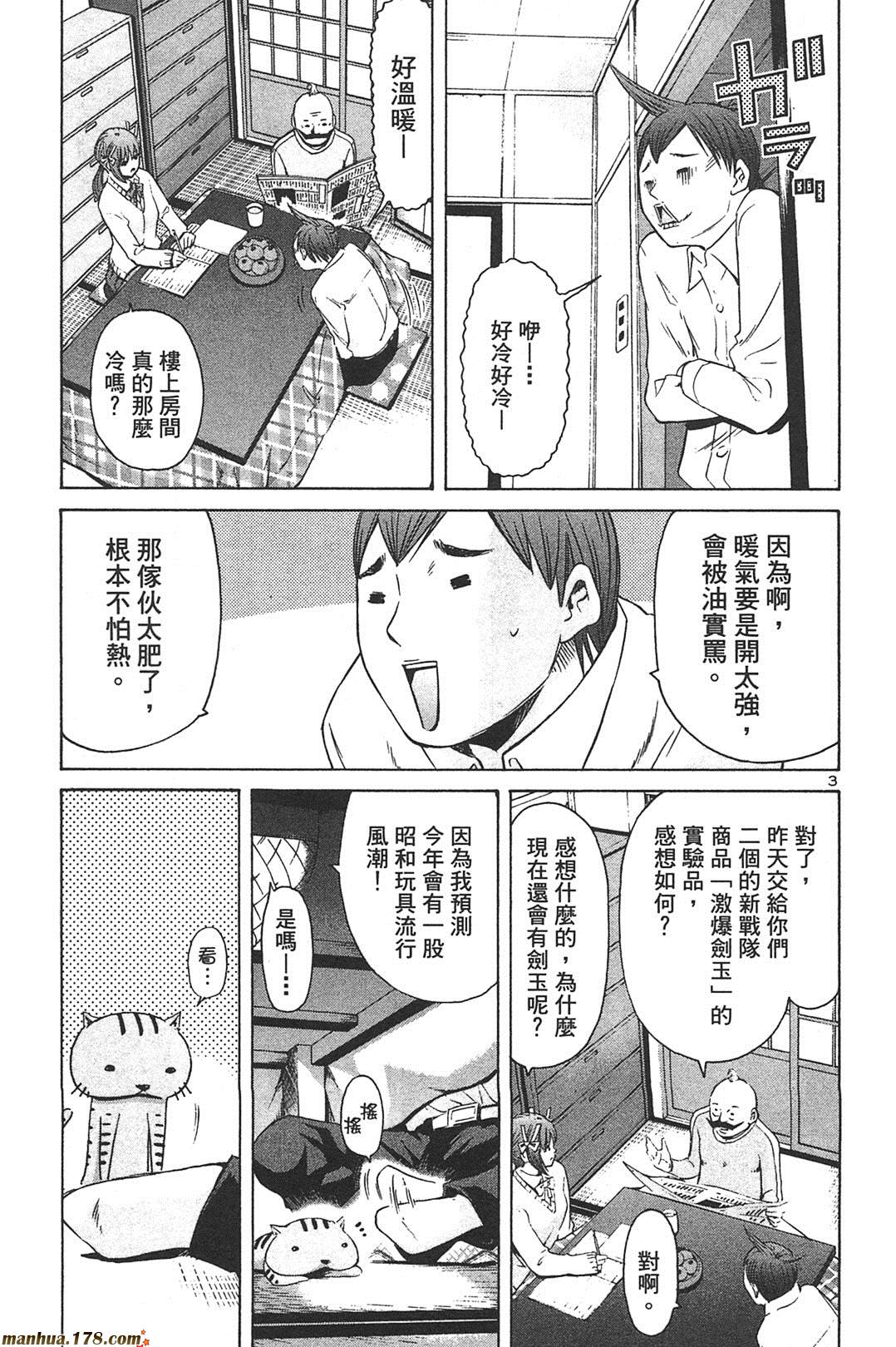 超无气力战队 第7卷 第174页