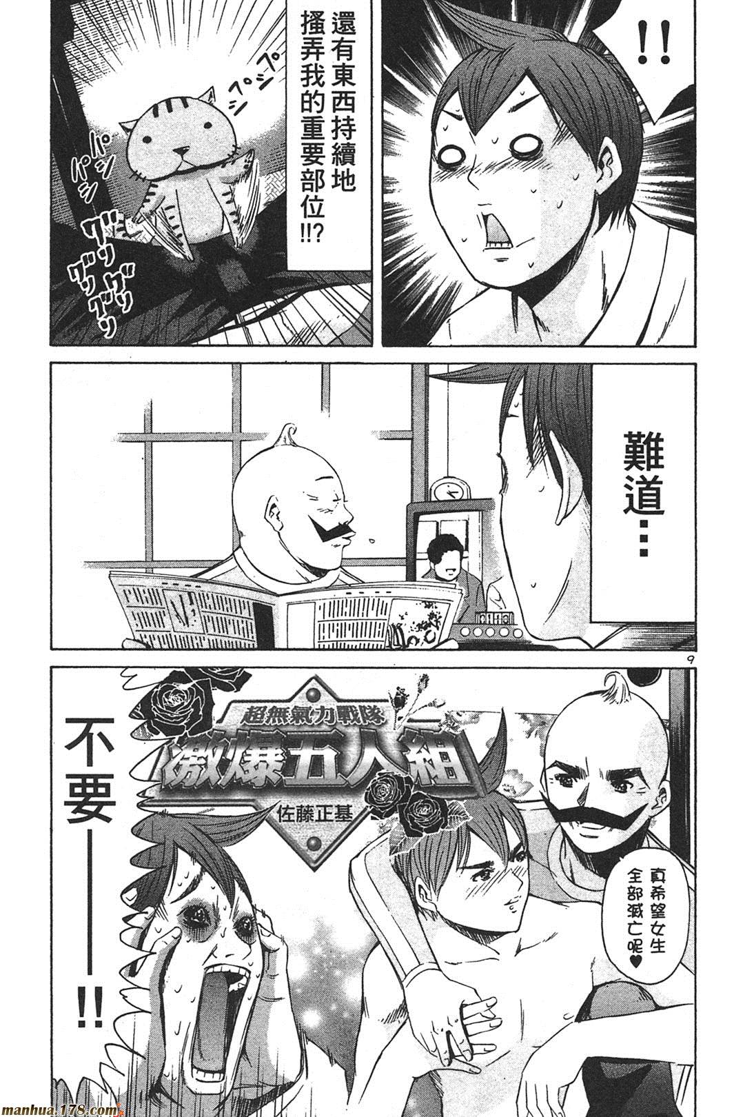 超无气力战队 第7卷 第180页