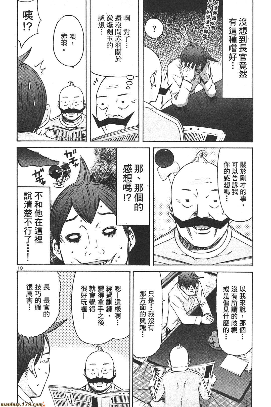 超无气力战队 第7卷 第181页