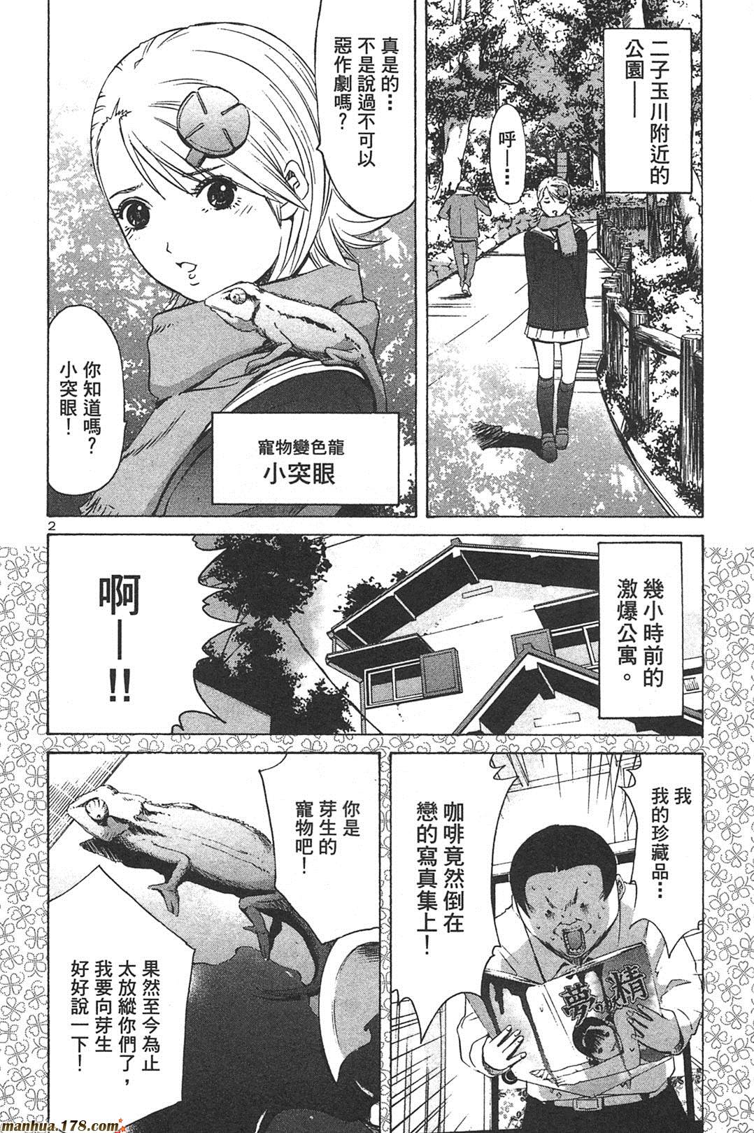 超无气力战队 第7卷 第187页