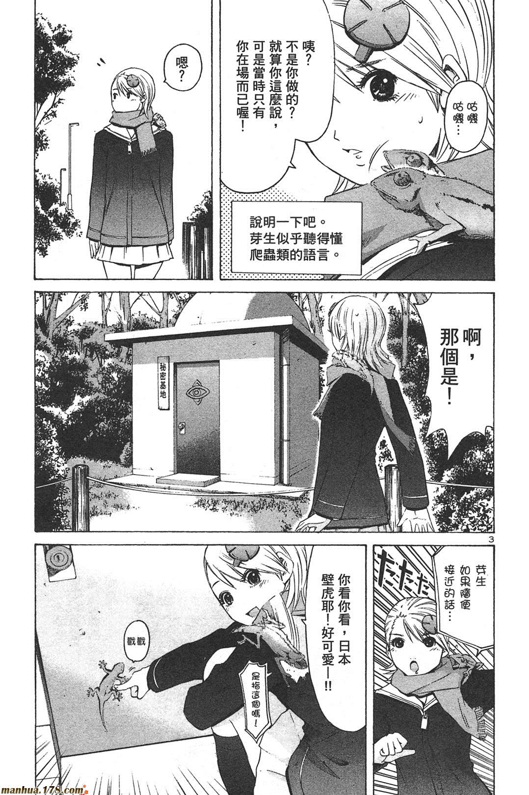 超无气力战队 第7卷 第188页