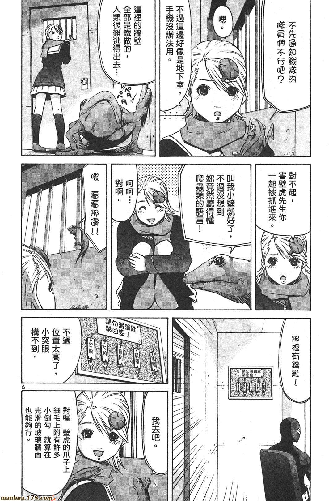 超无气力战队 第7卷 第191页