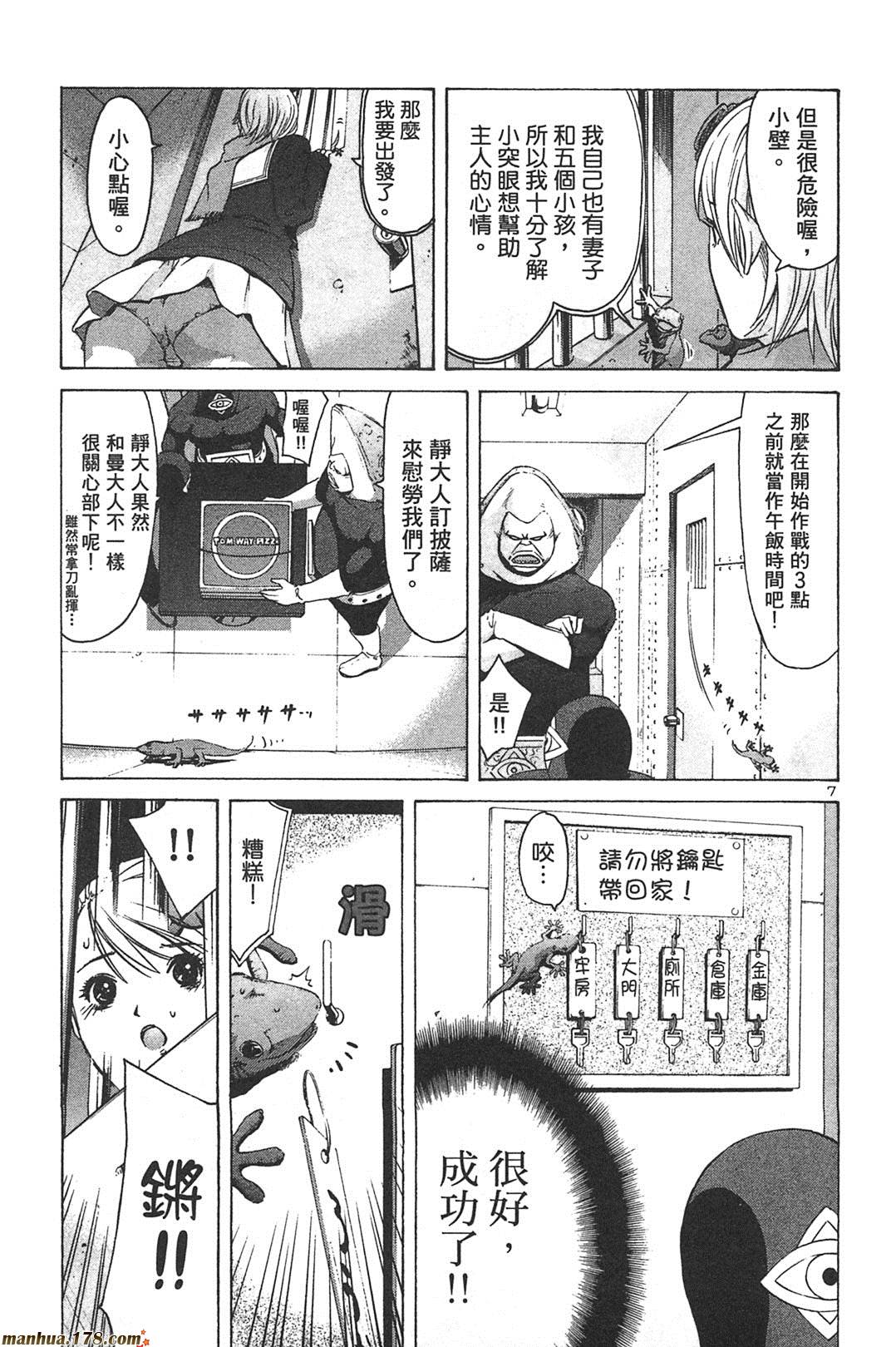 超无气力战队 第7卷 第192页