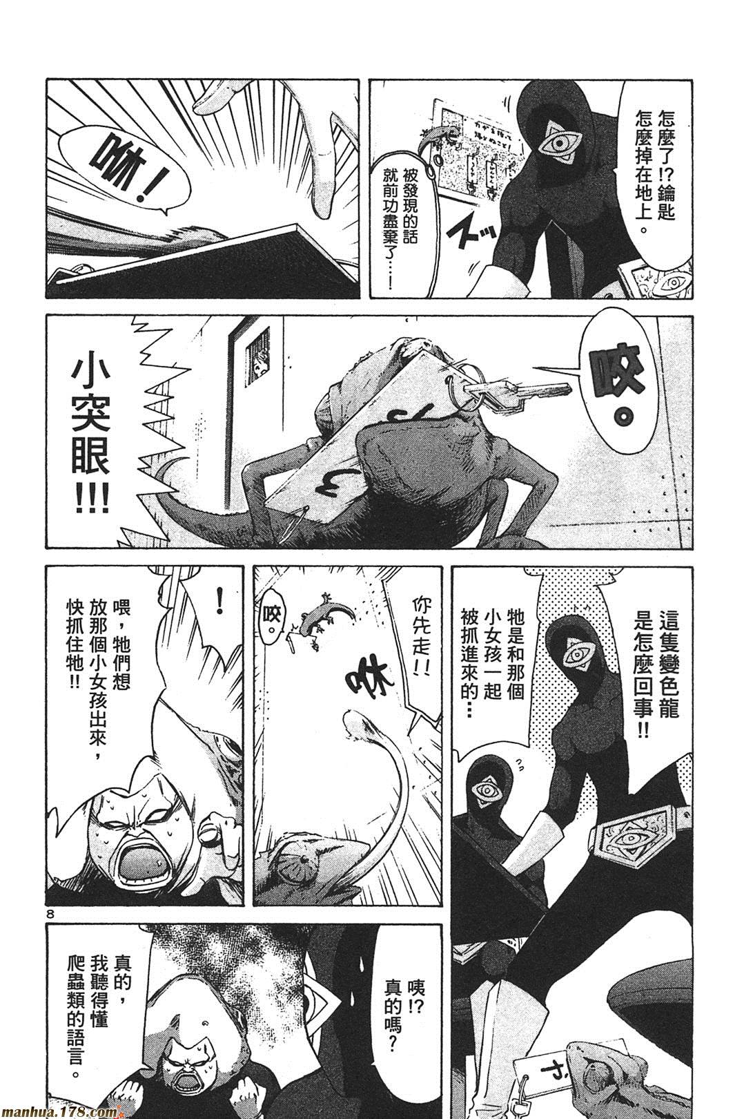 超无气力战队 第7卷 第193页