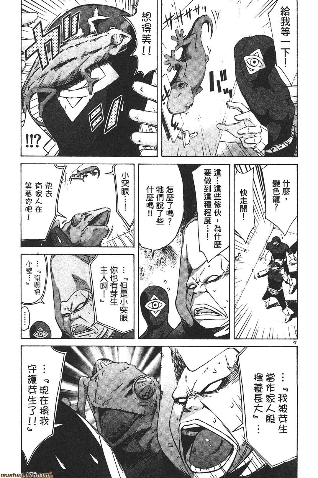 超无气力战队 第7卷 第194页