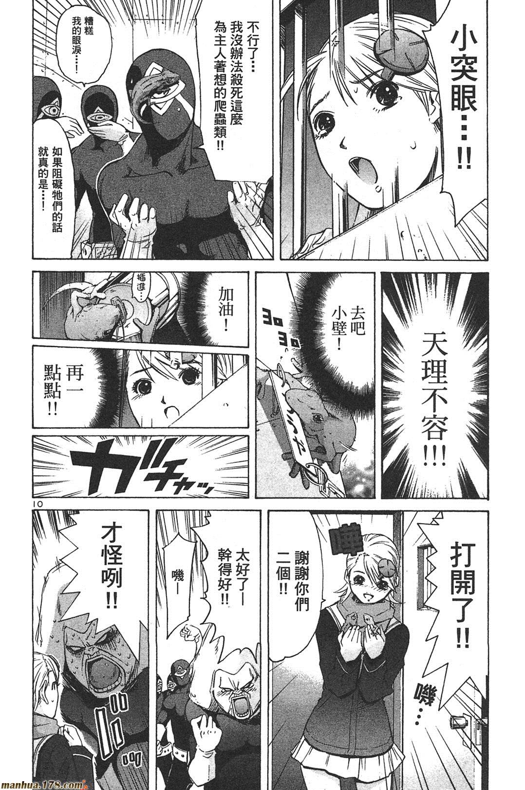 超无气力战队 第7卷 第195页