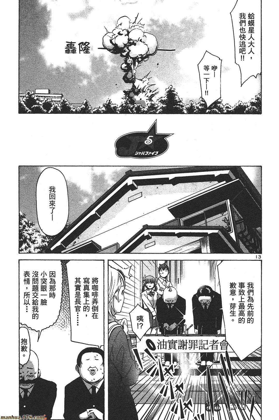 超无气力战队 第7卷 第198页