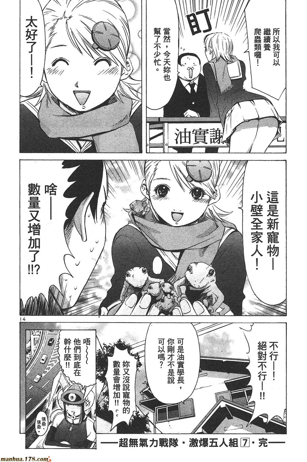 超无气力战队 第7卷 第199页