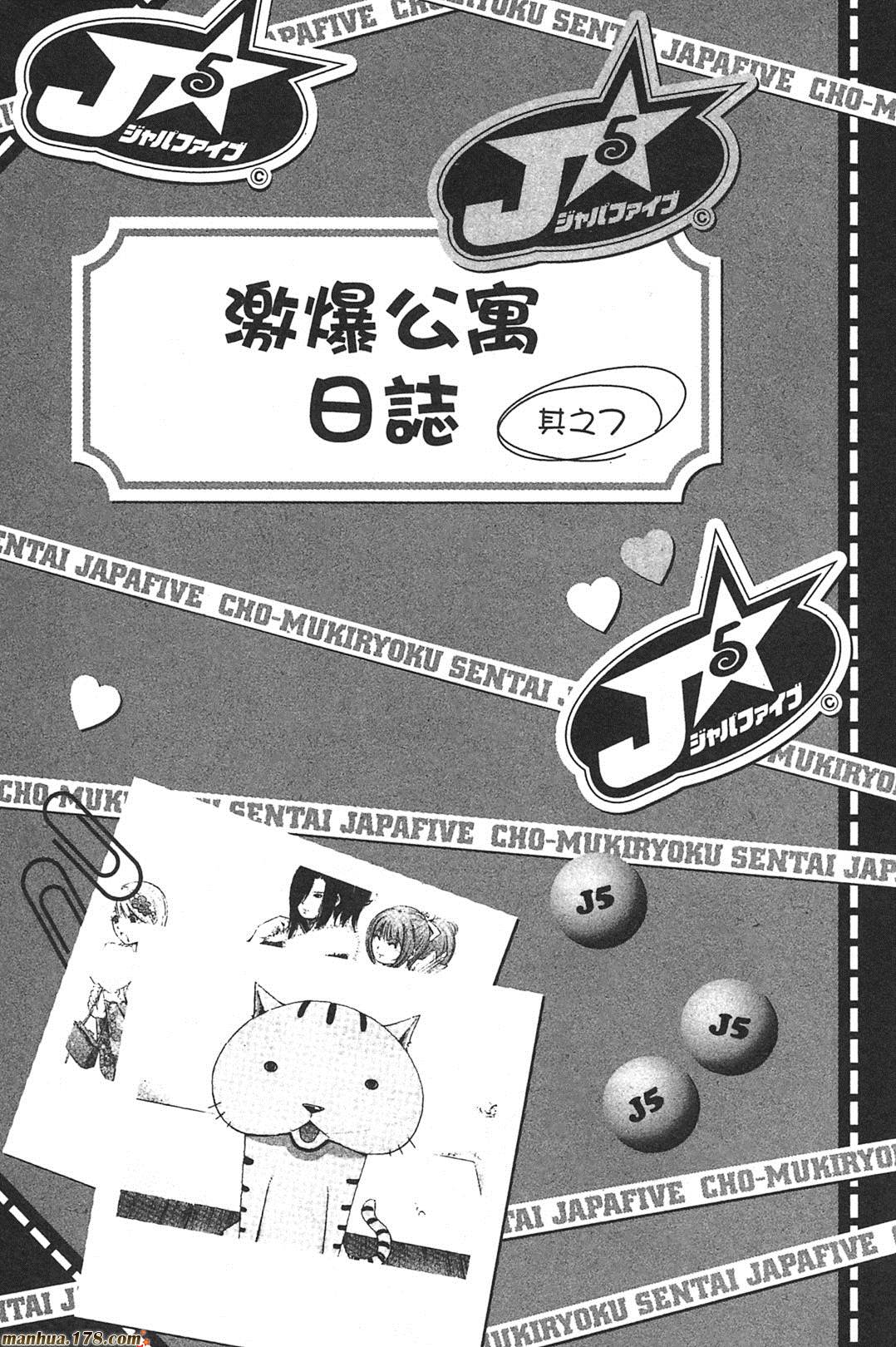 超无气力战队 第7卷 第200页