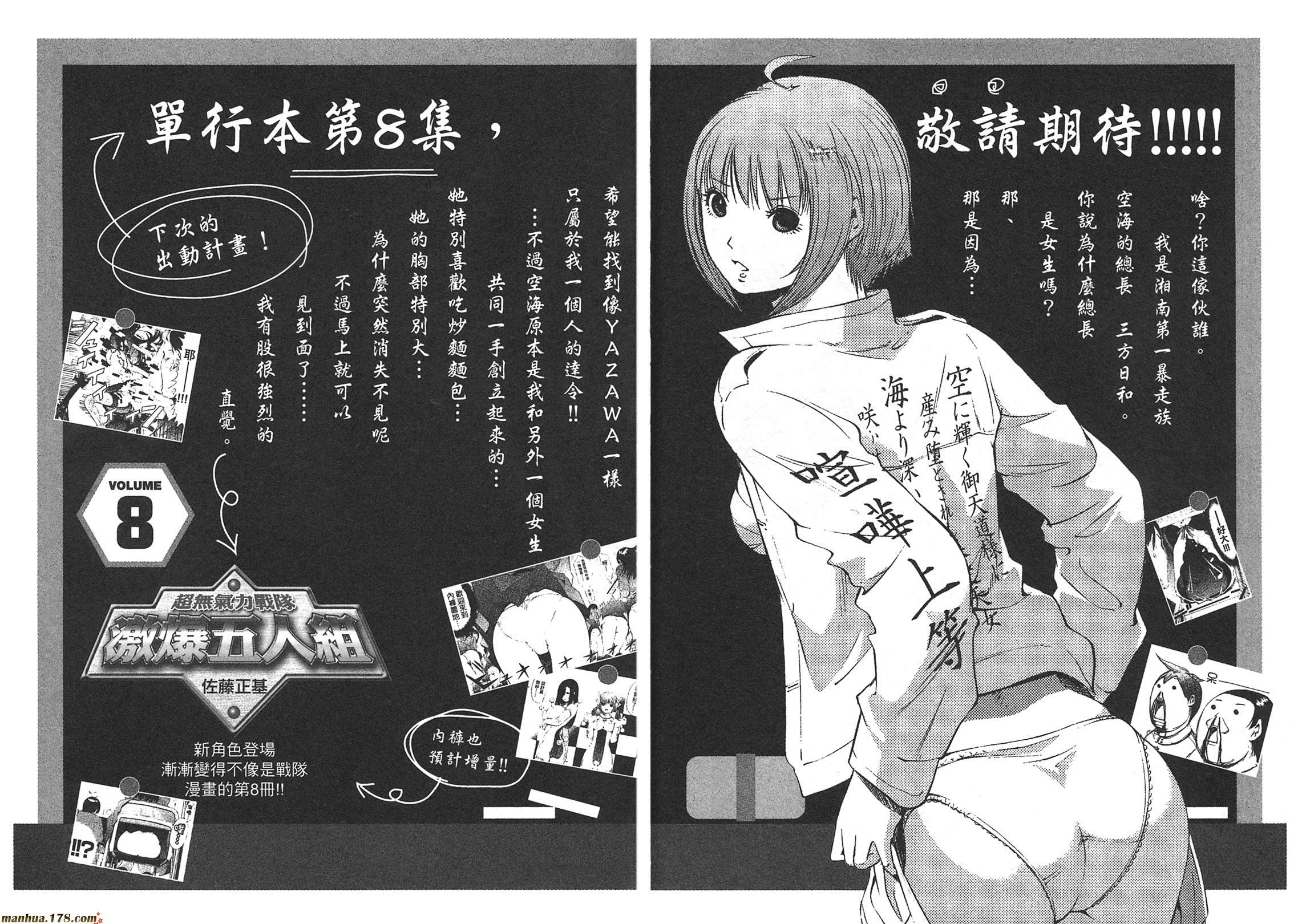 超无气力战队 第7卷 第203页