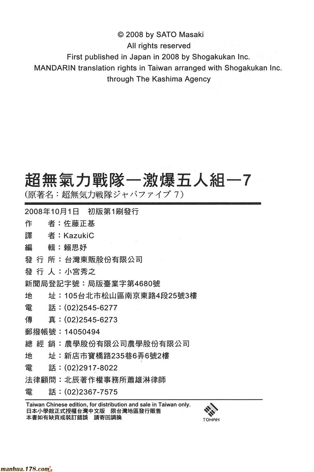 超无气力战队 第7卷 第204页