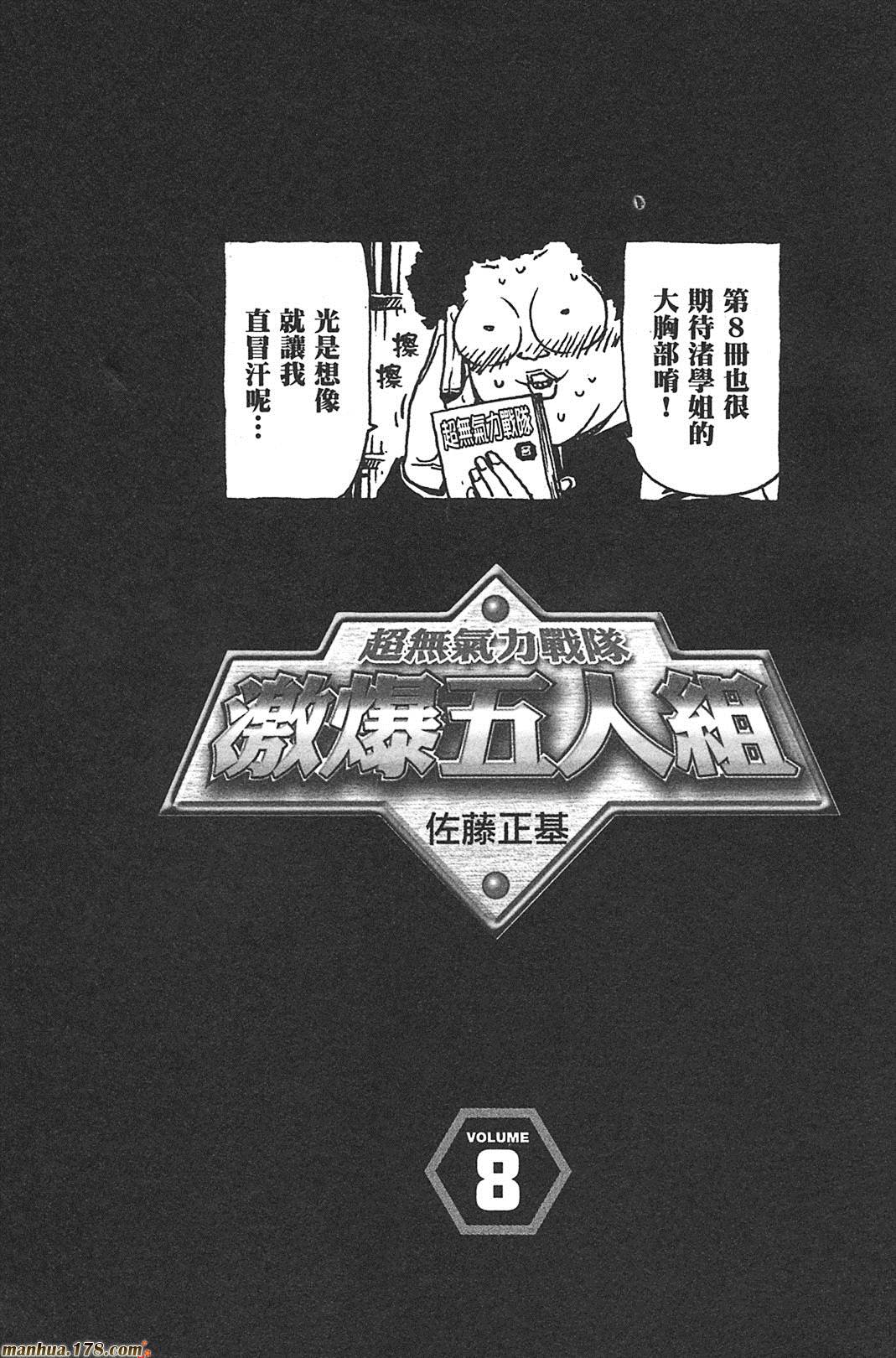 超无气力战队 第8卷 第1页