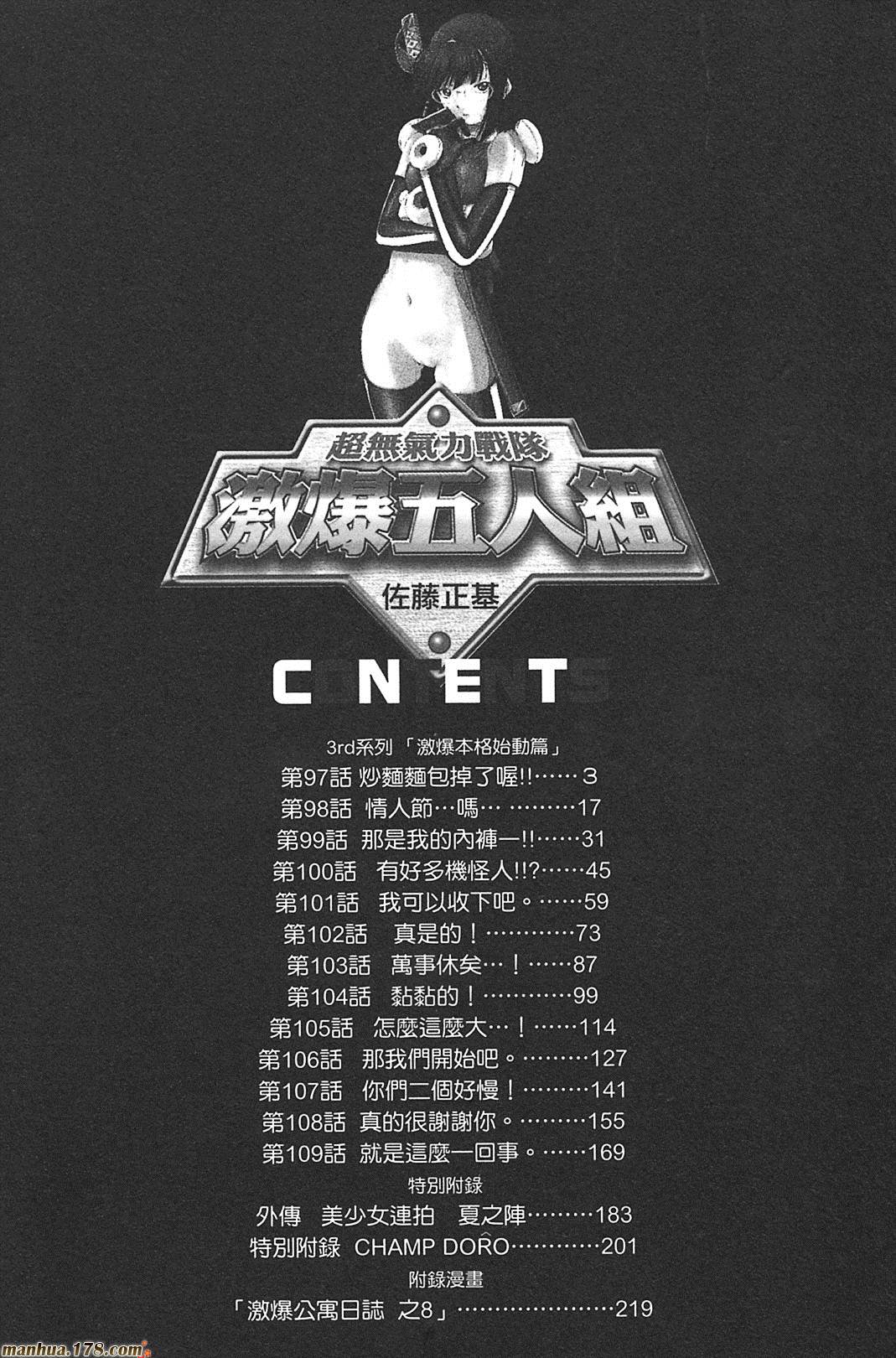 超无气力战队 第8卷 第2页