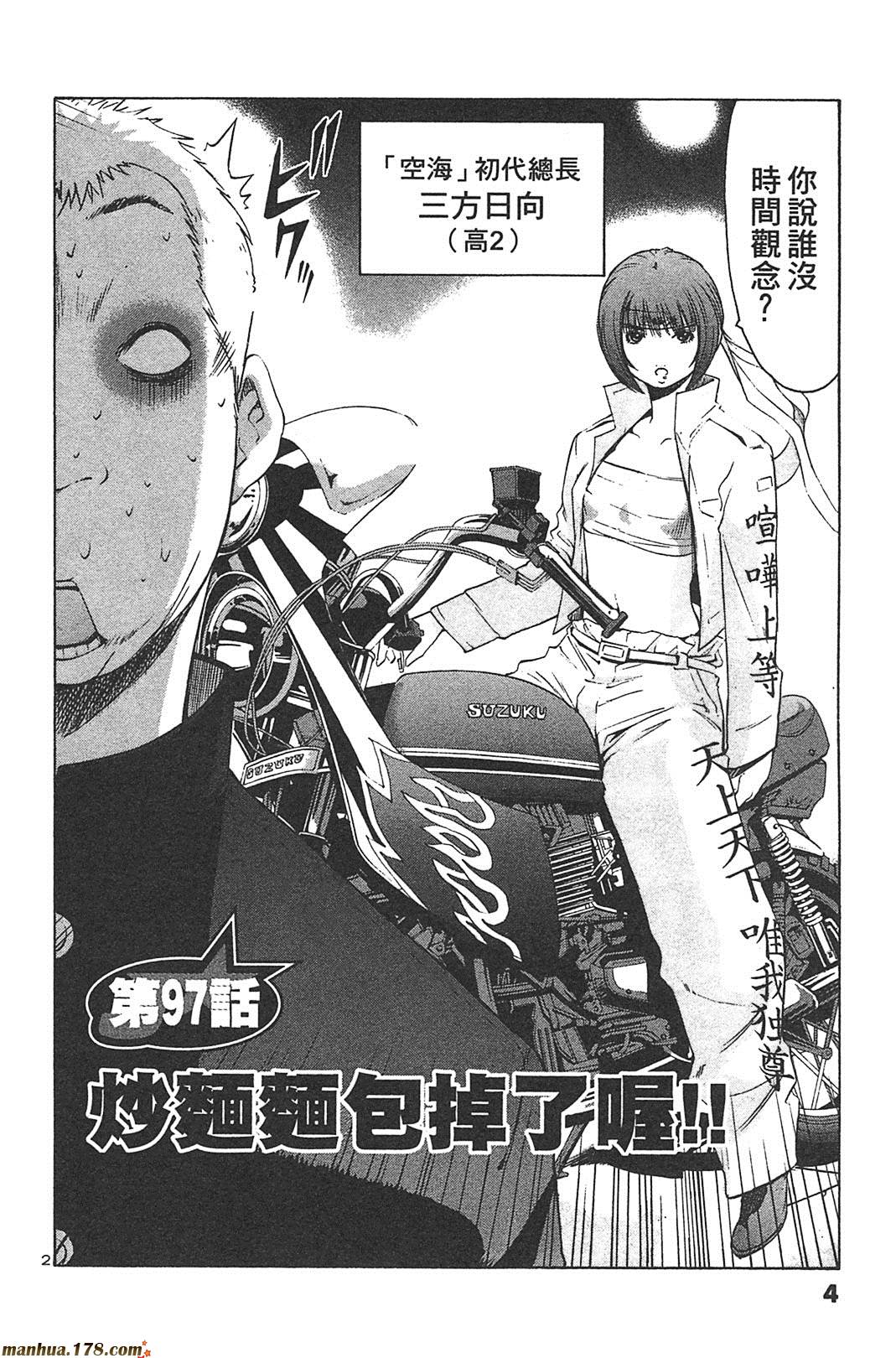 超无气力战队 第8卷 第4页