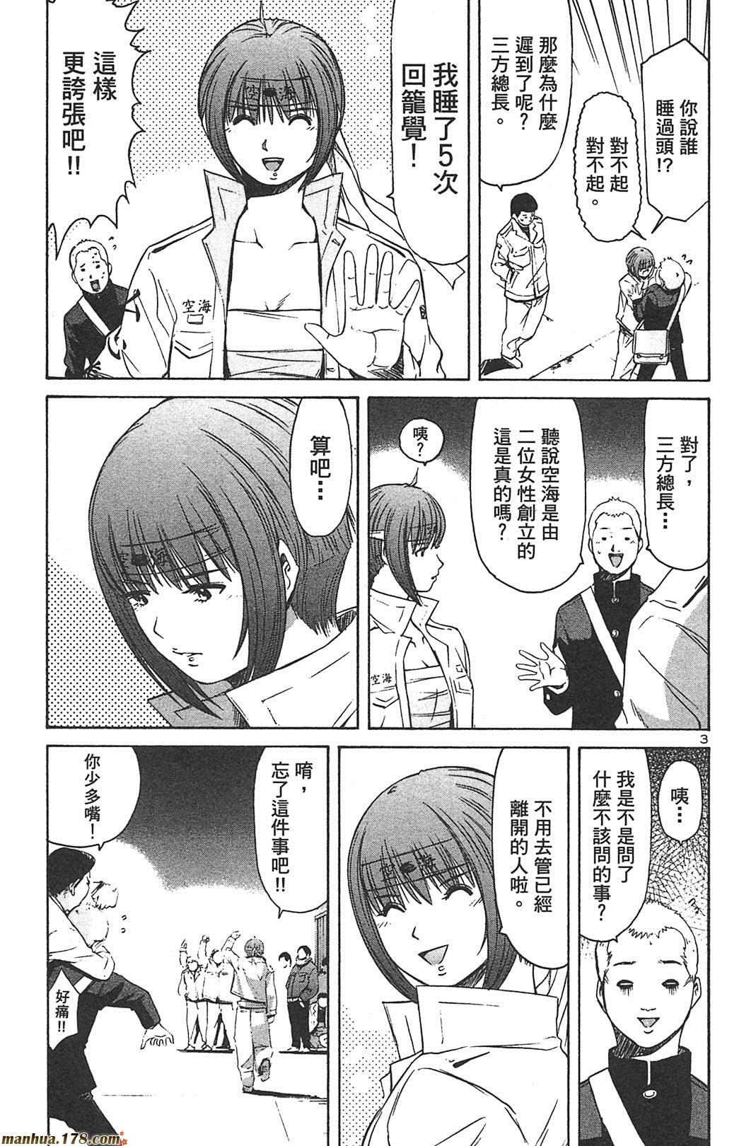 超无气力战队 第8卷 第5页