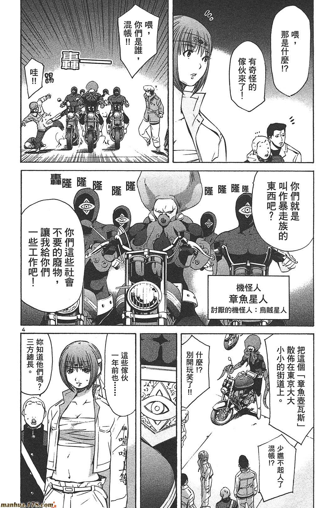 超无气力战队 第8卷 第6页