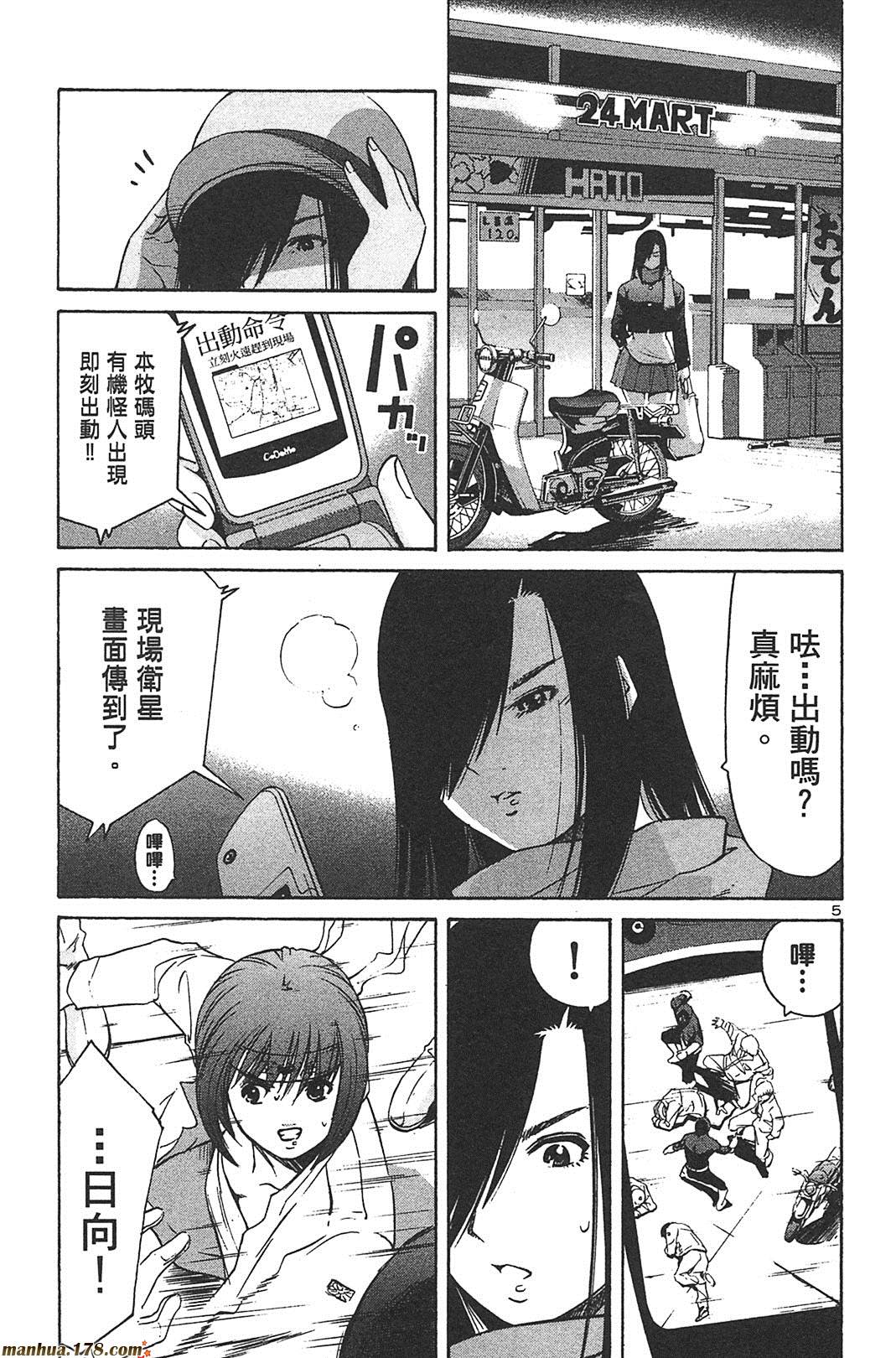 超无气力战队 第8卷 第7页