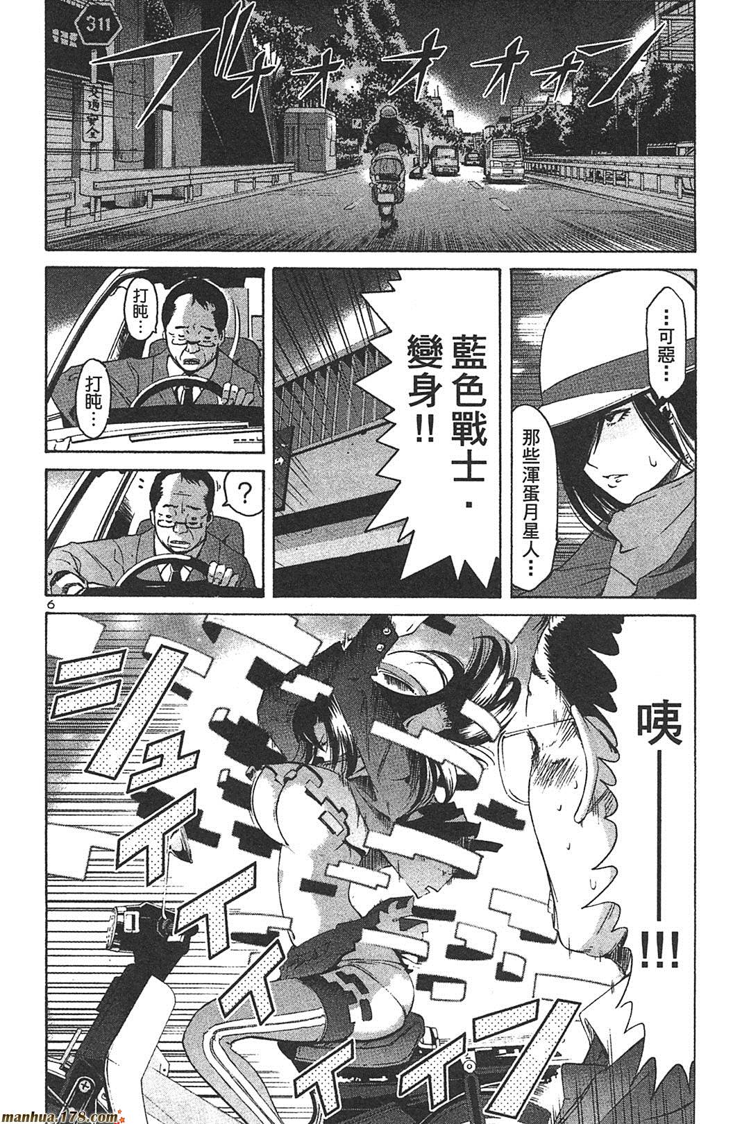 超无气力战队 第8卷 第8页