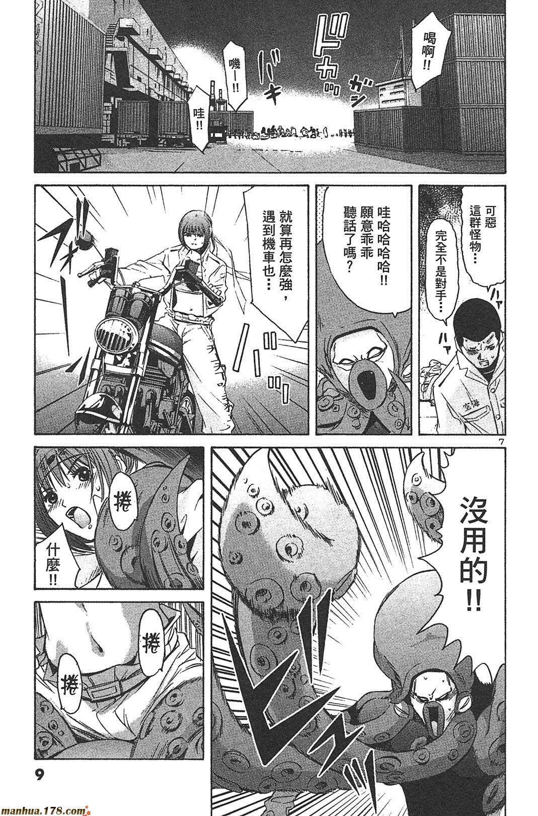 超无气力战队 第8卷 第9页