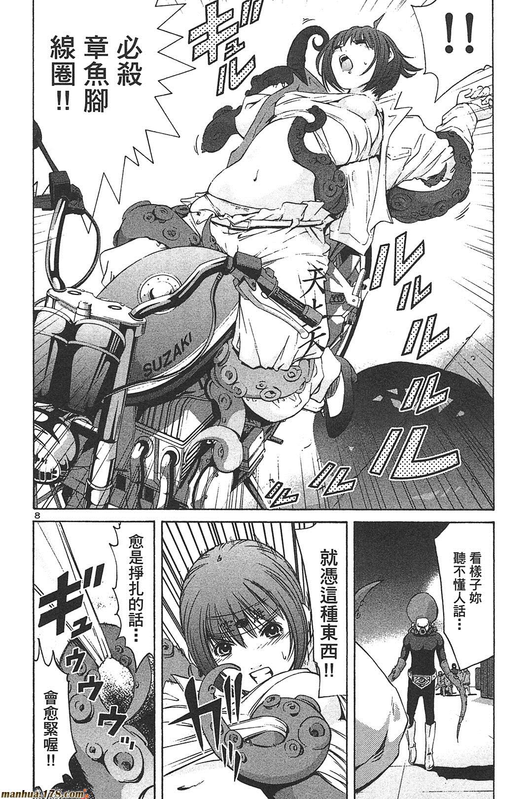 超无气力战队 第8卷 第10页