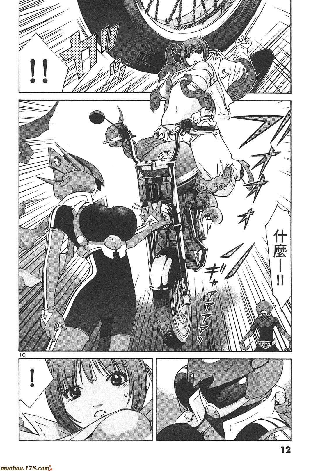 超无气力战队 第8卷 第12页