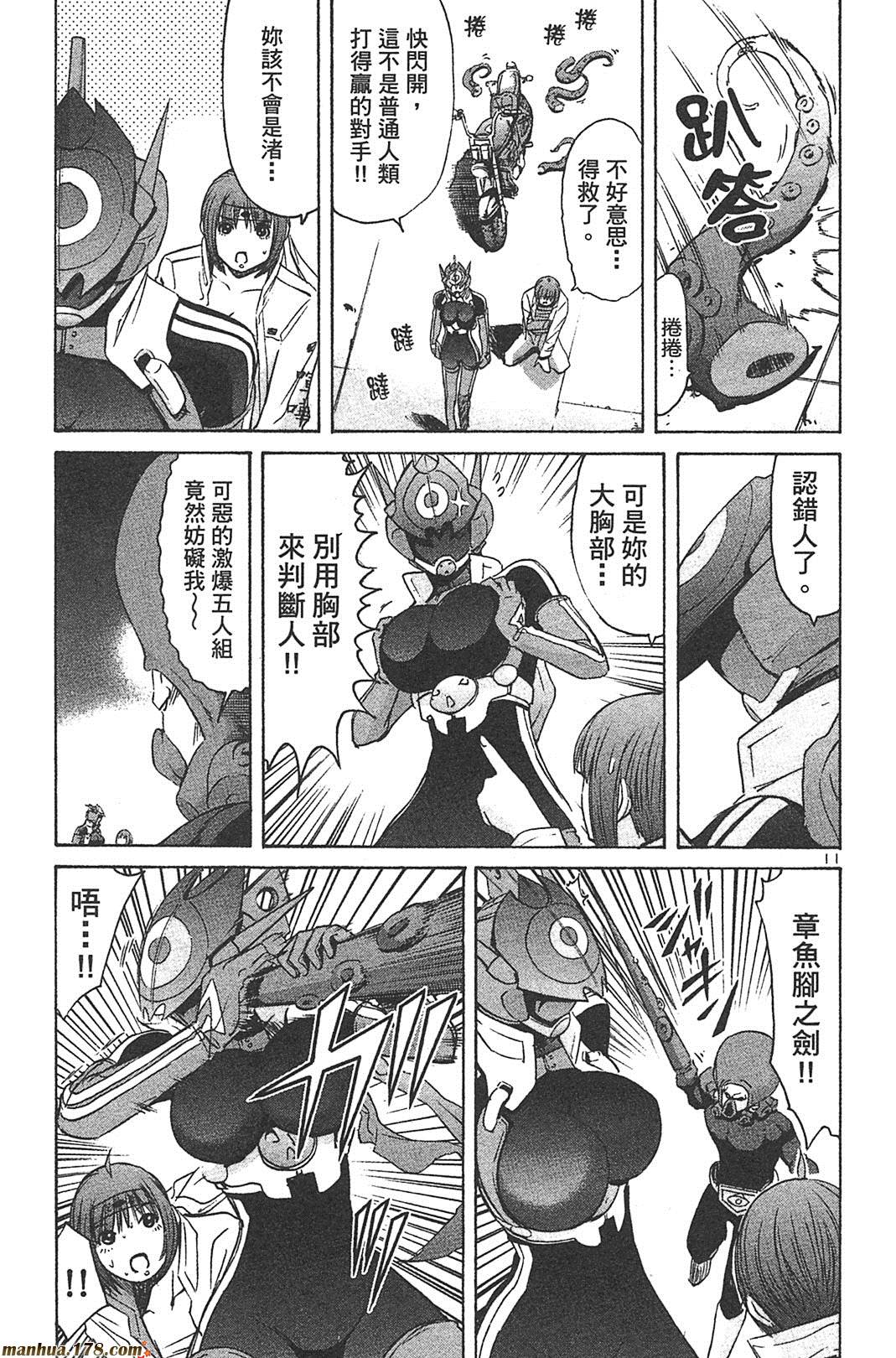 超无气力战队 第8卷 第13页