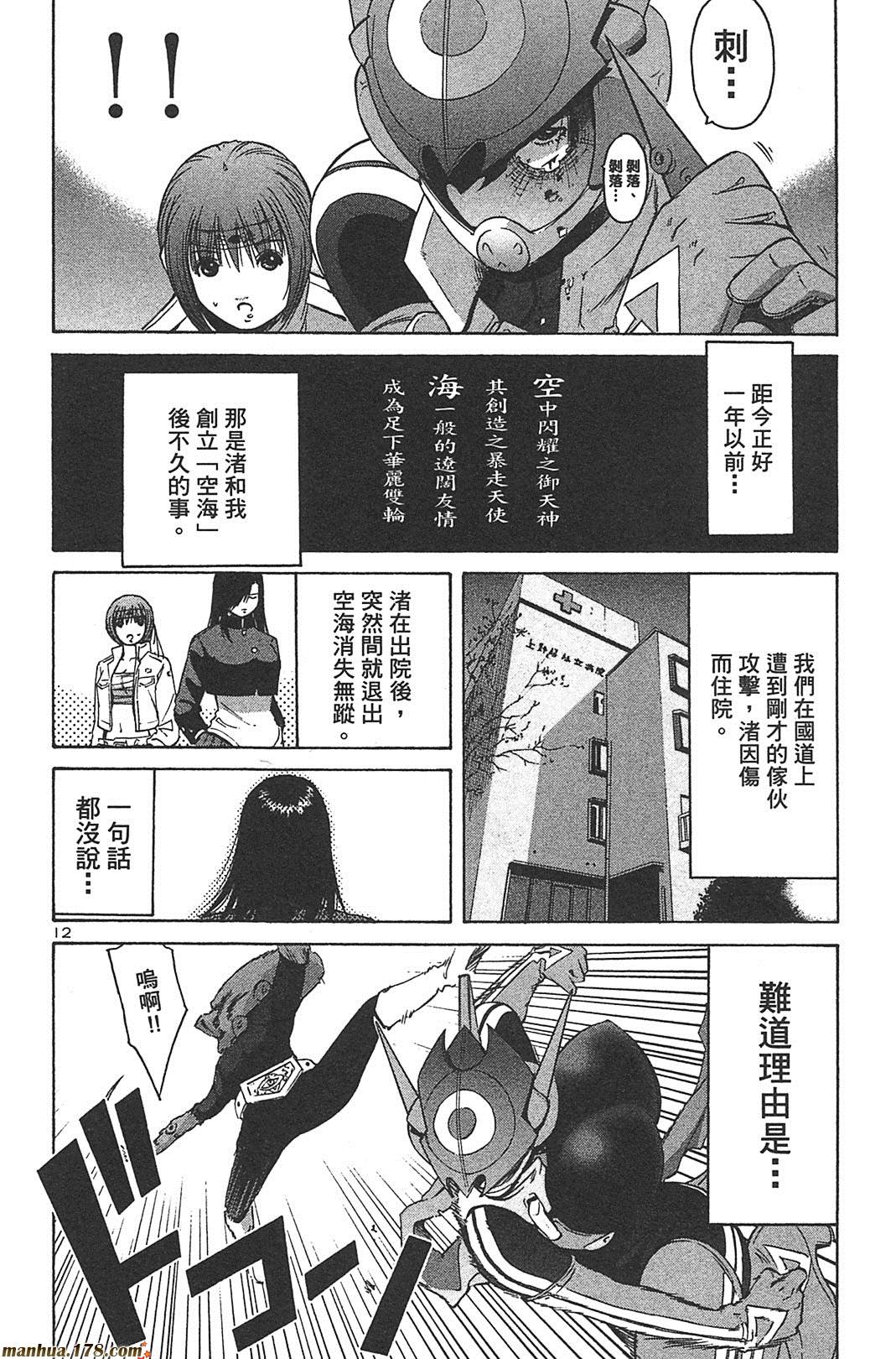 超无气力战队 第8卷 第14页