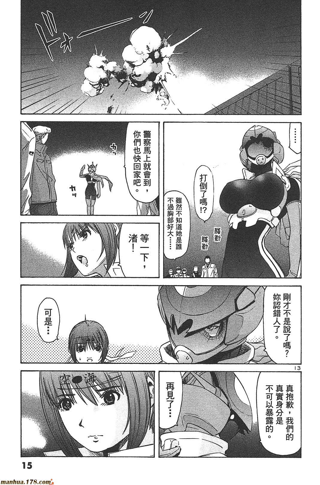 超无气力战队 第8卷 第15页