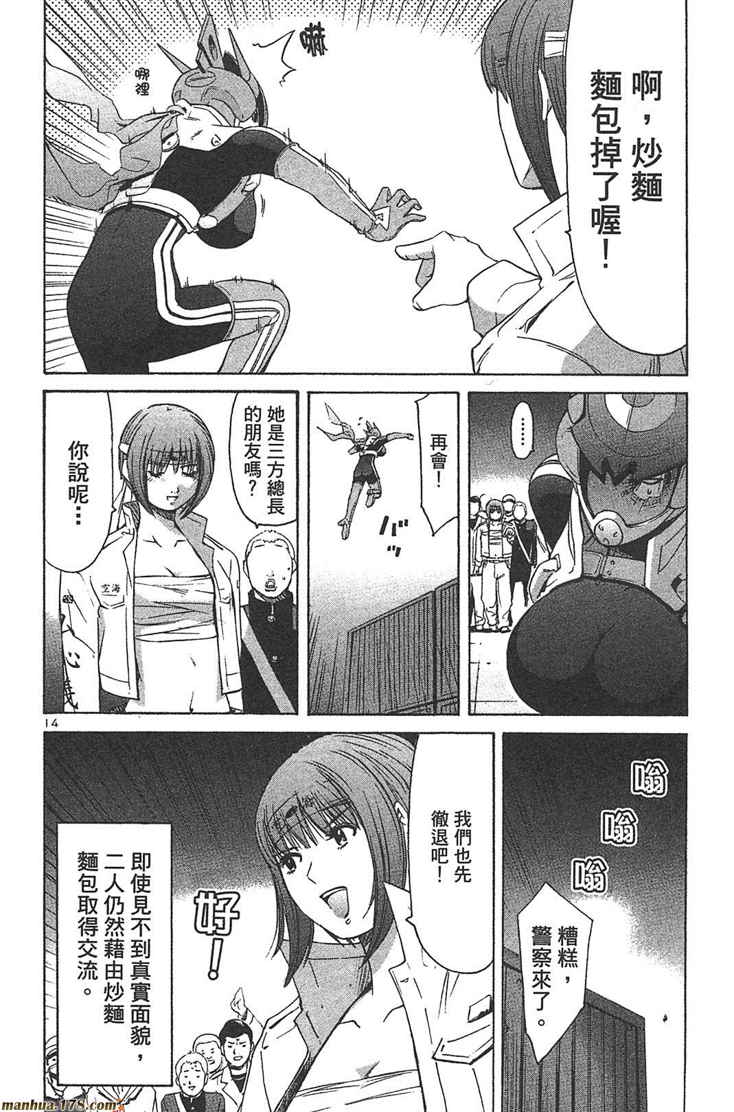 超无气力战队 第8卷 第16页