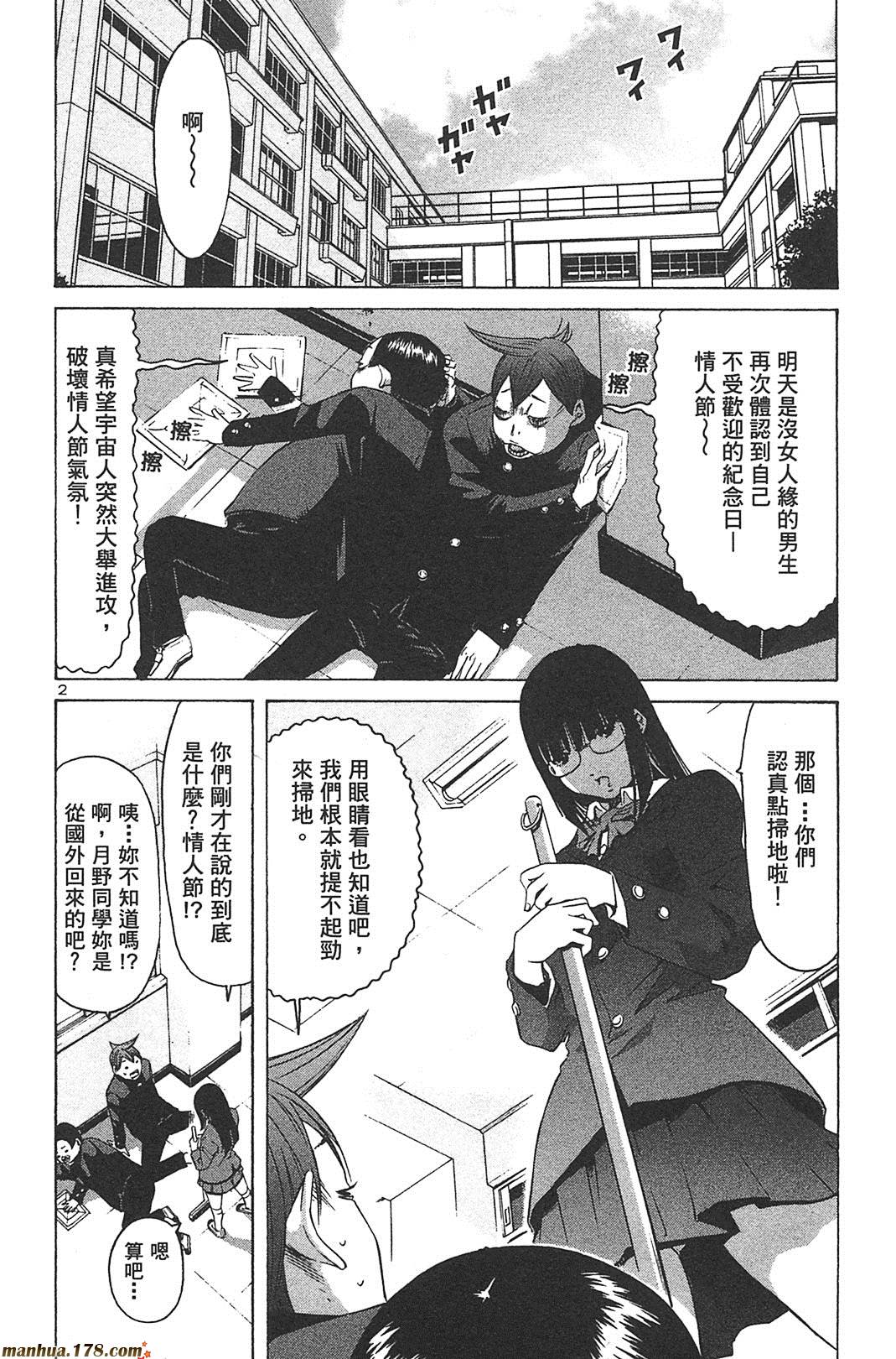 超无气力战队 第8卷 第18页