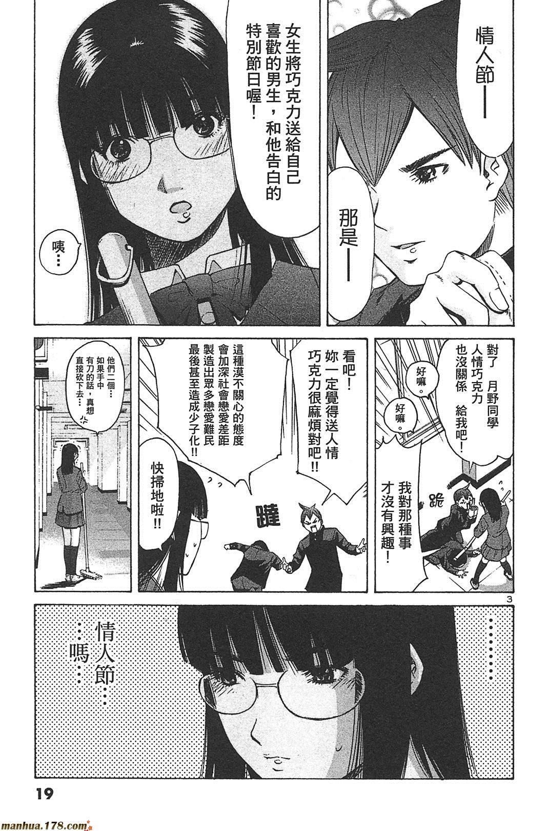 超无气力战队 第8卷 第19页