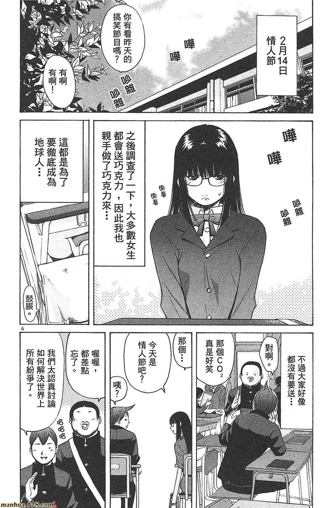 超无气力战队 第8卷 第20页