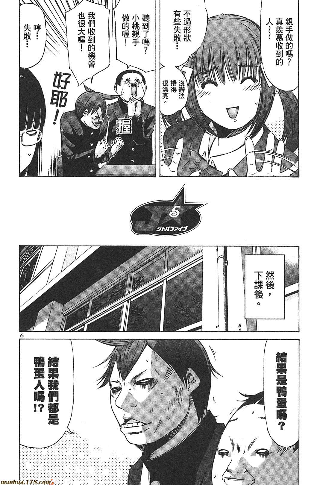 超无气力战队 第8卷 第22页