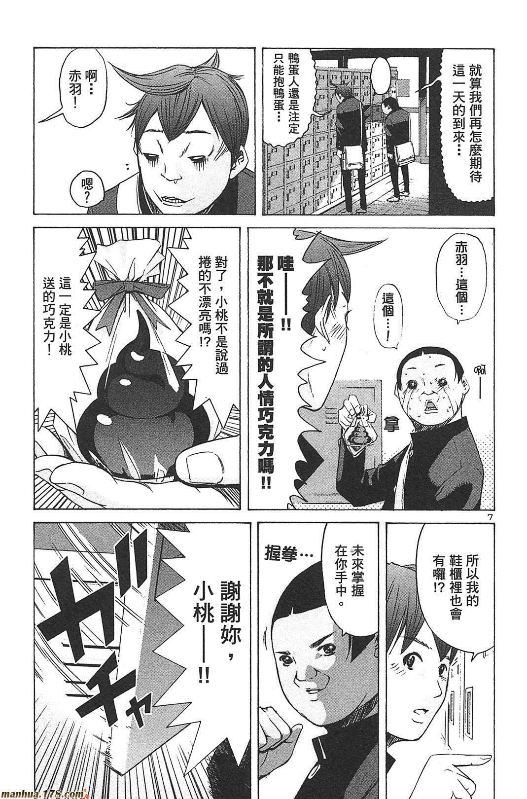 超无气力战队 第8卷 第23页