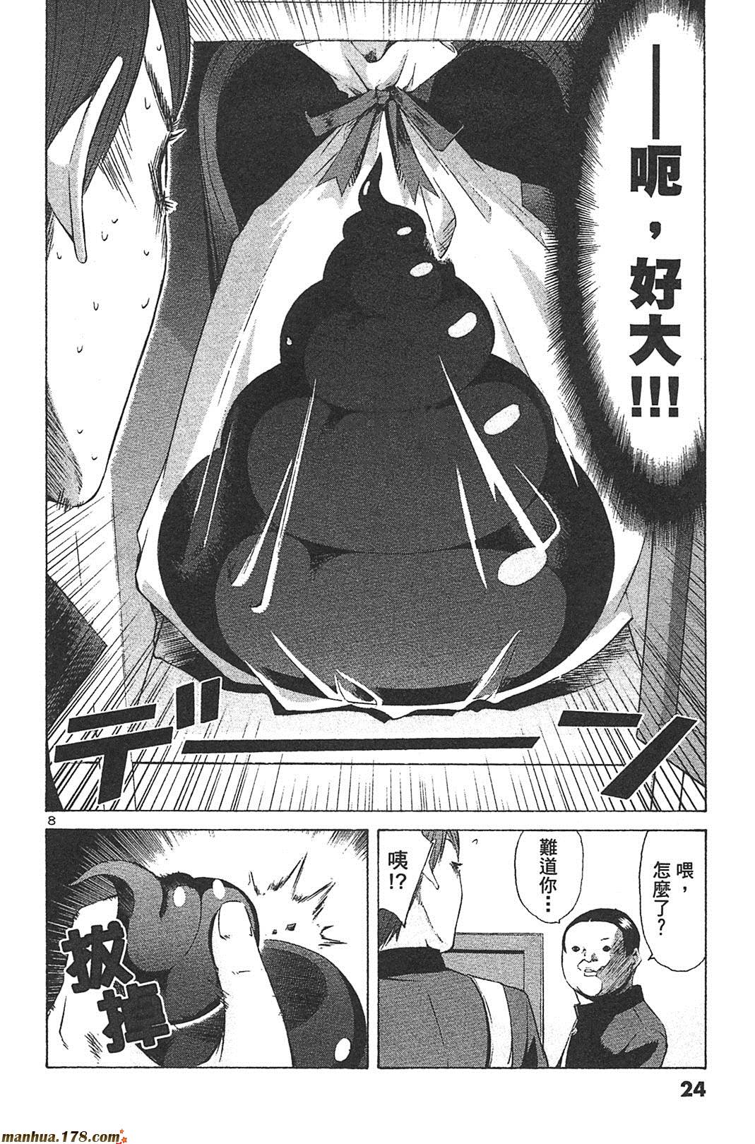 超无气力战队 第8卷 第24页